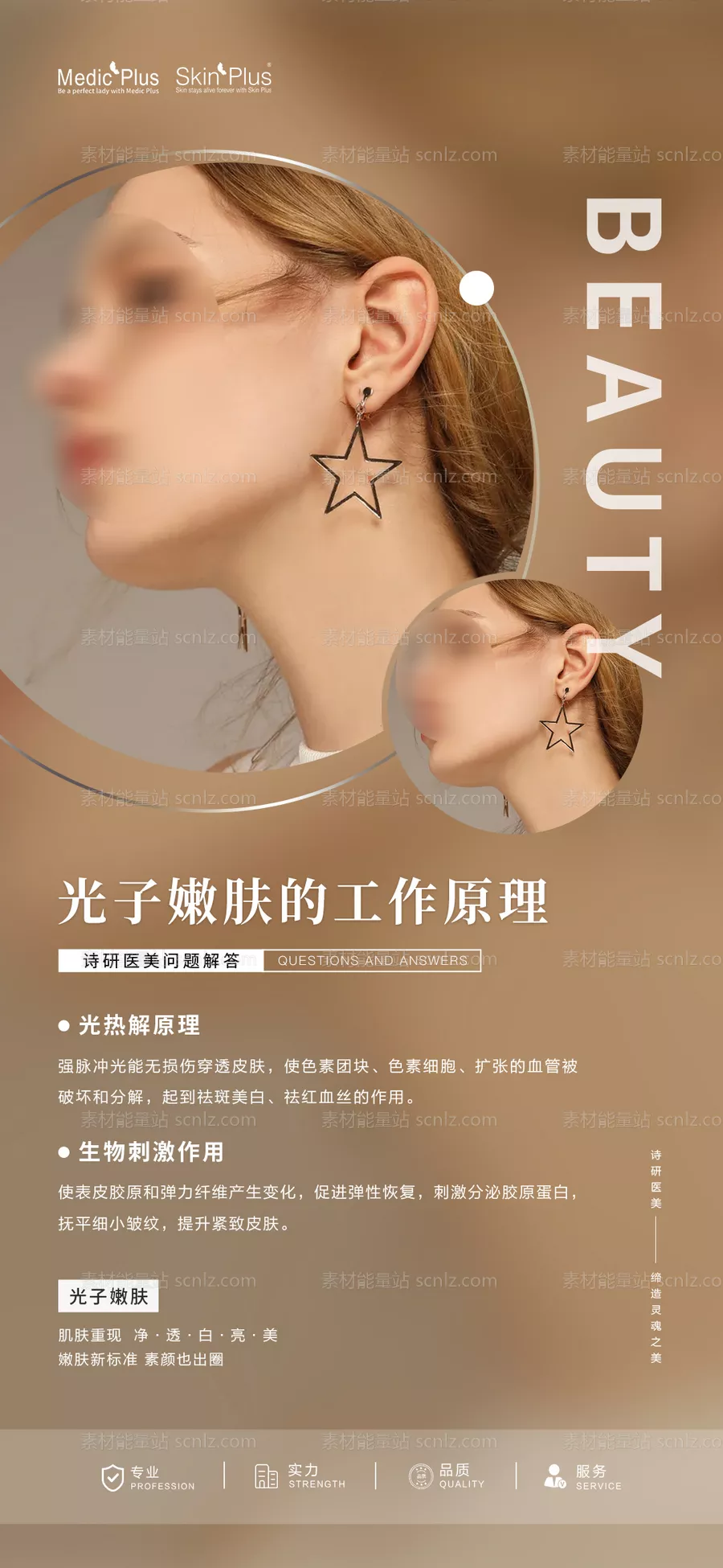 素材能量站-美业早安