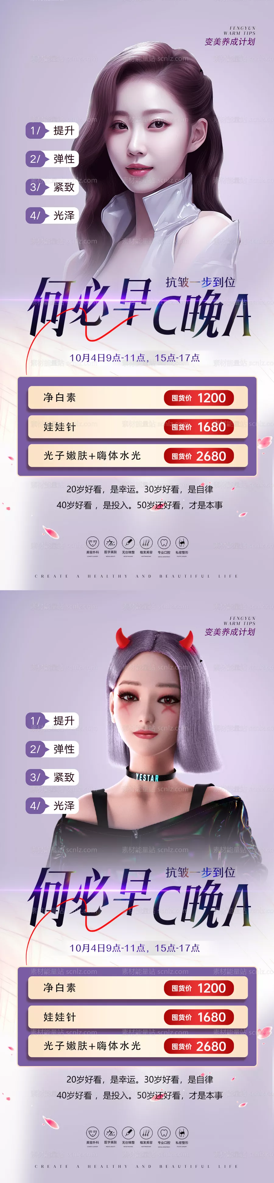 素材能量站-医美抗衰除皱水光变美活动