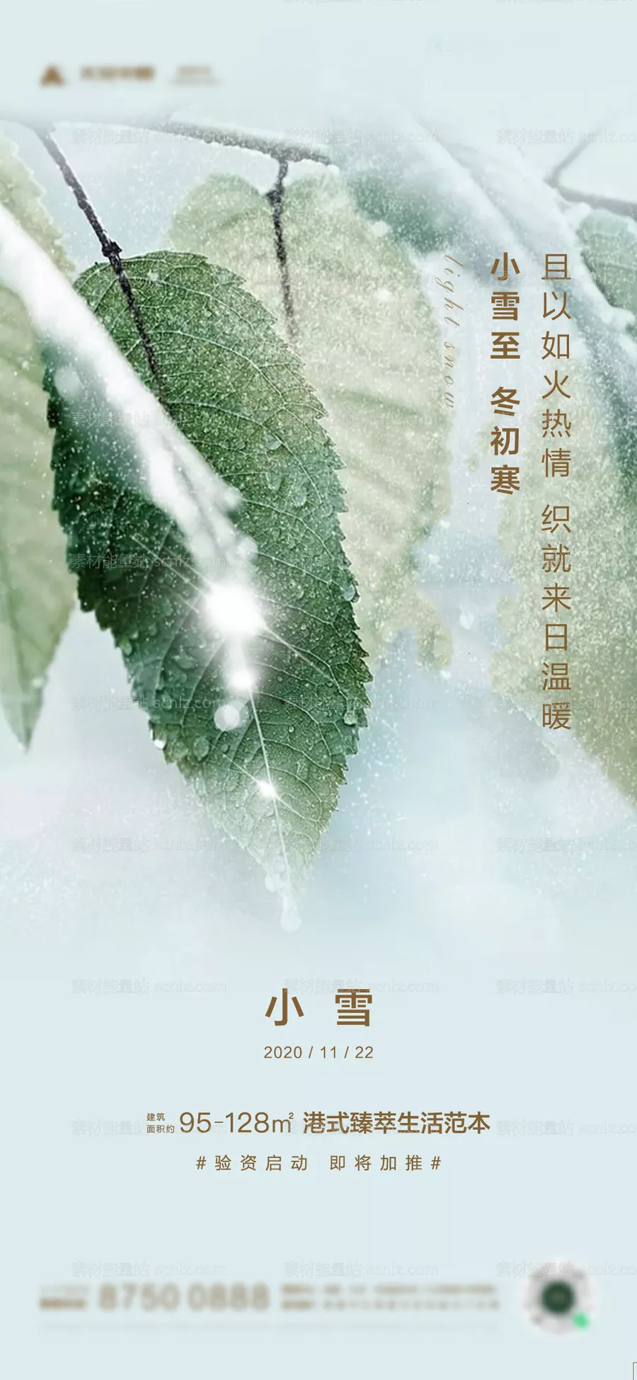 素材能量站-小雪节气海报