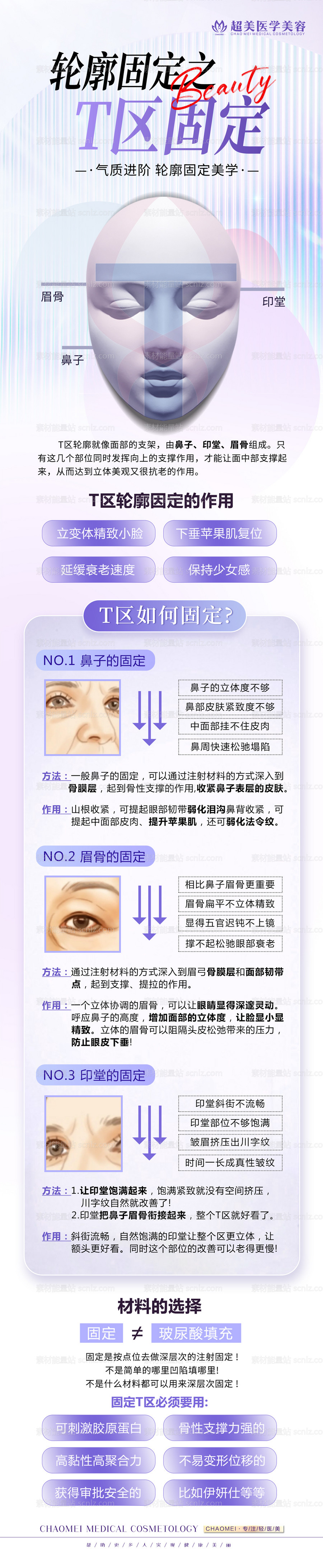 素材能量站-t区固定