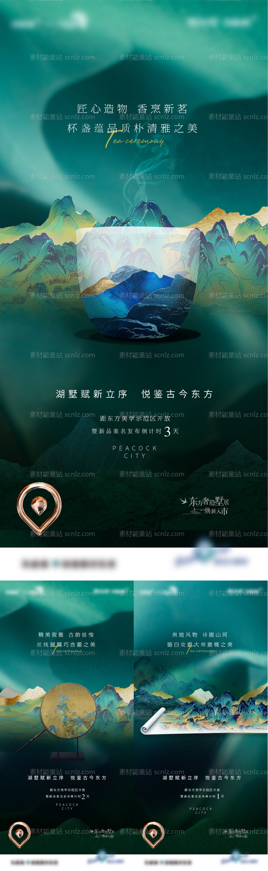 素材能量站-地产新中式美学系列形象海报