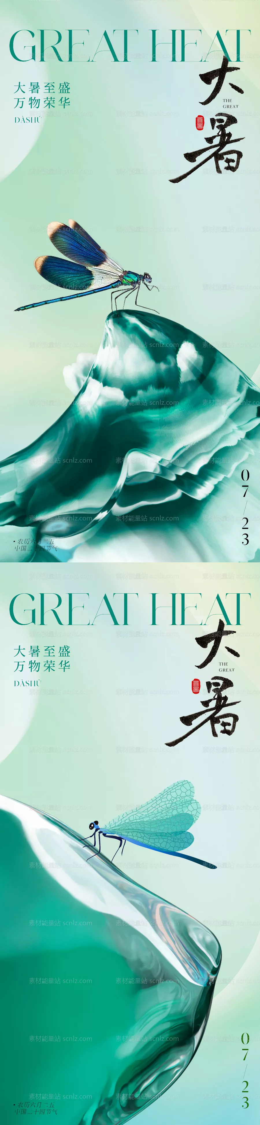 素材能量站-唯美意境大暑节气海报