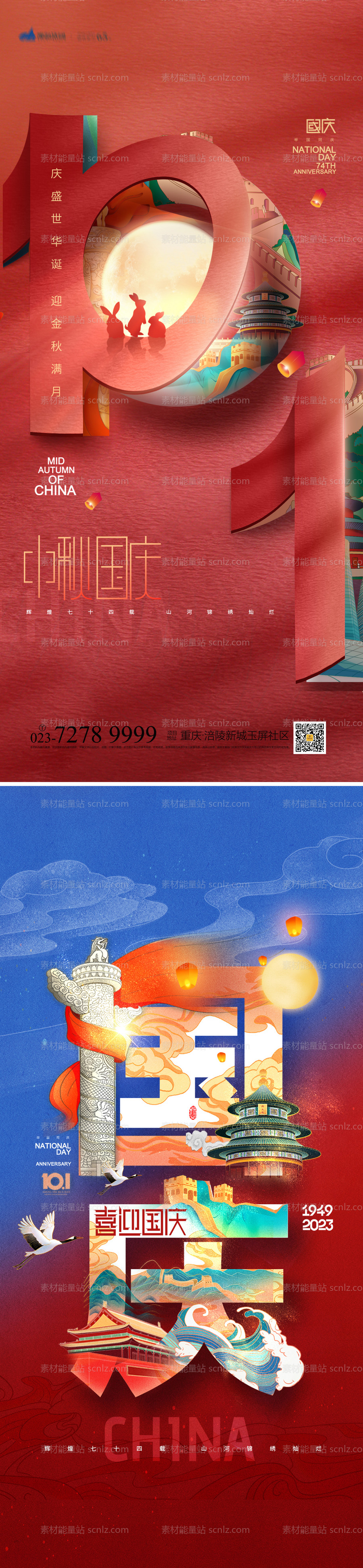 素材能量站-中秋国庆节海报