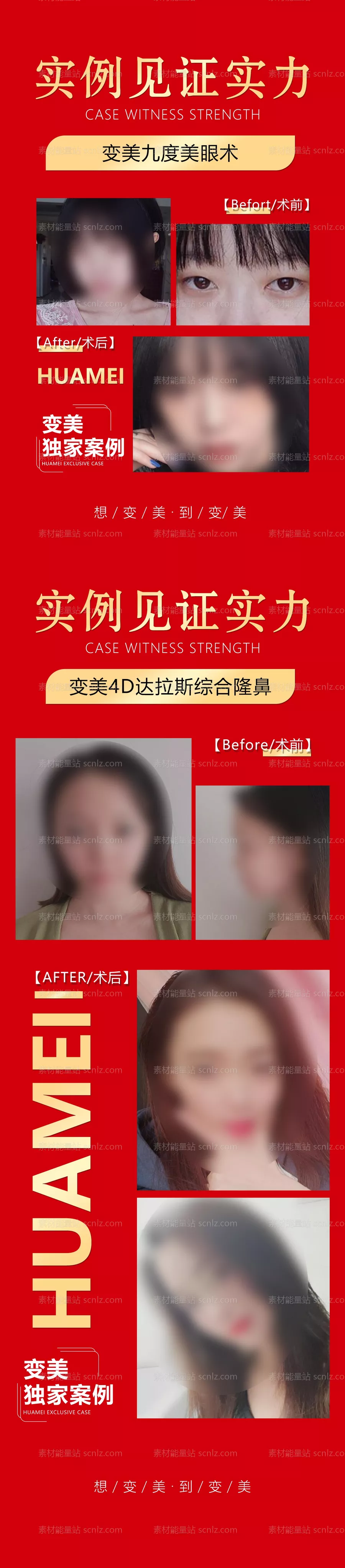 素材能量站-用实力见证案例对比
