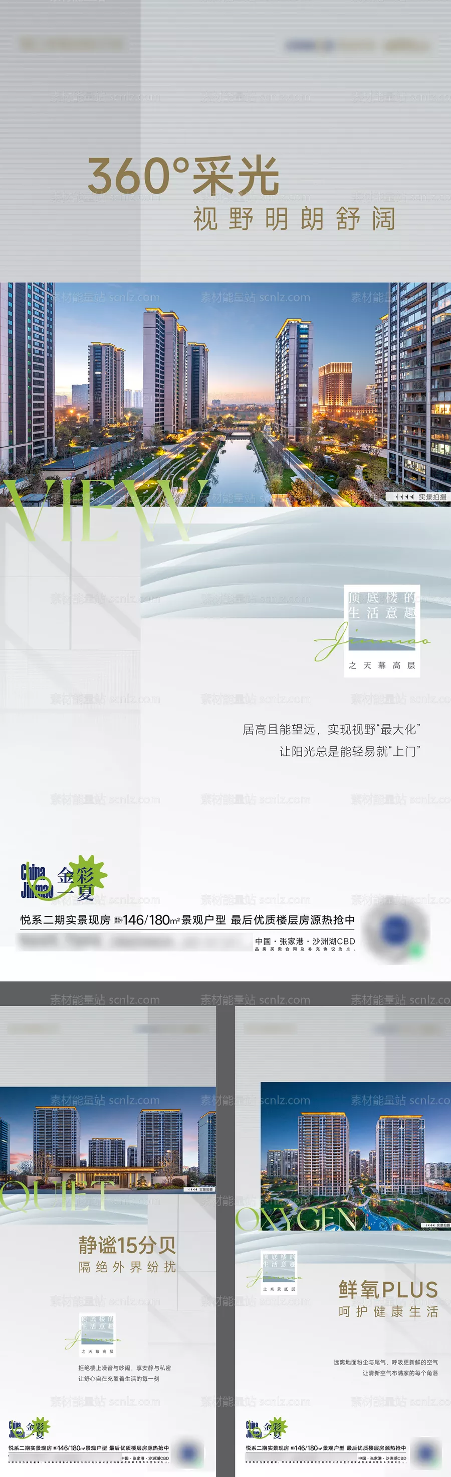 素材能量站-社区实景价值海报