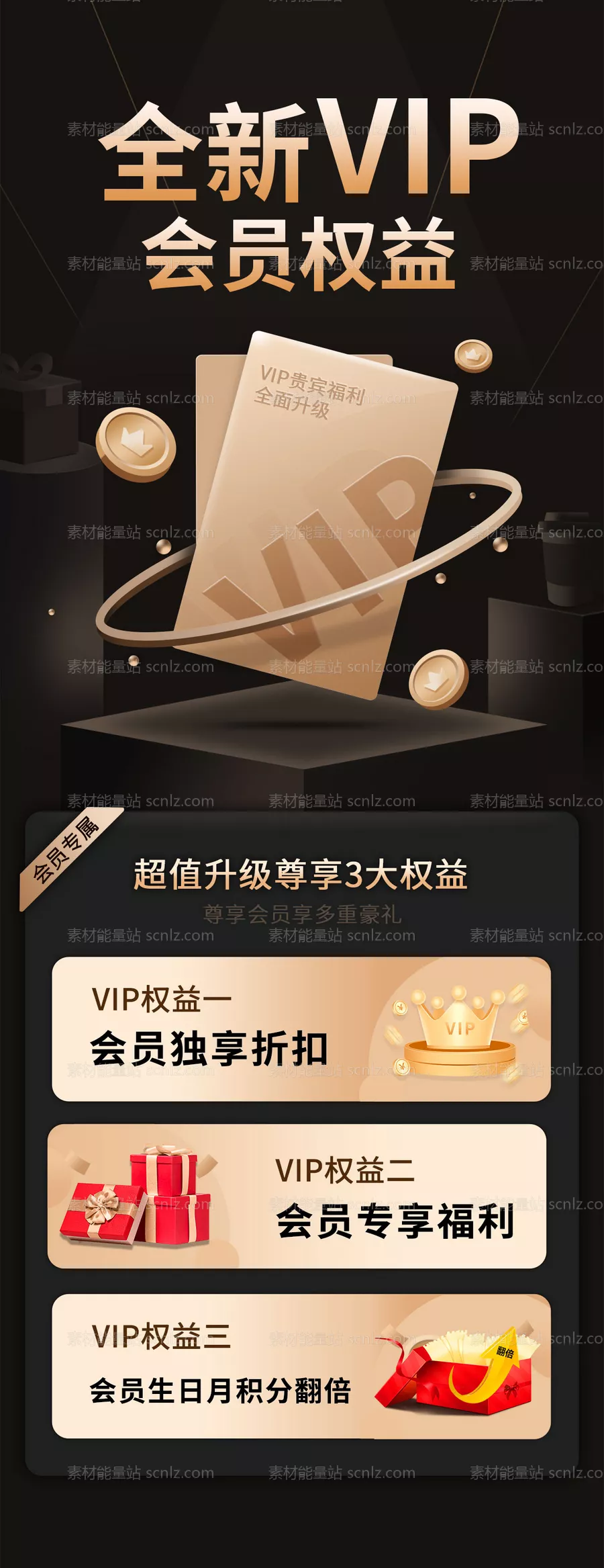 素材能量站-全新vip会员权益黑金卡