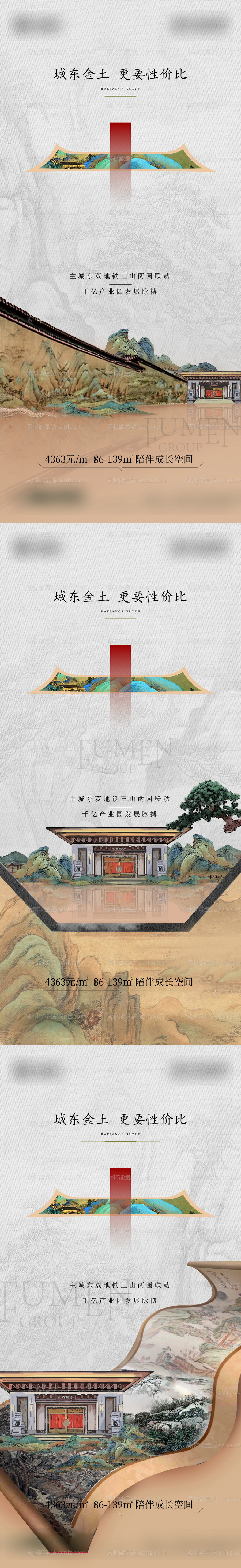 素材能量站-中式地产价值系列海报