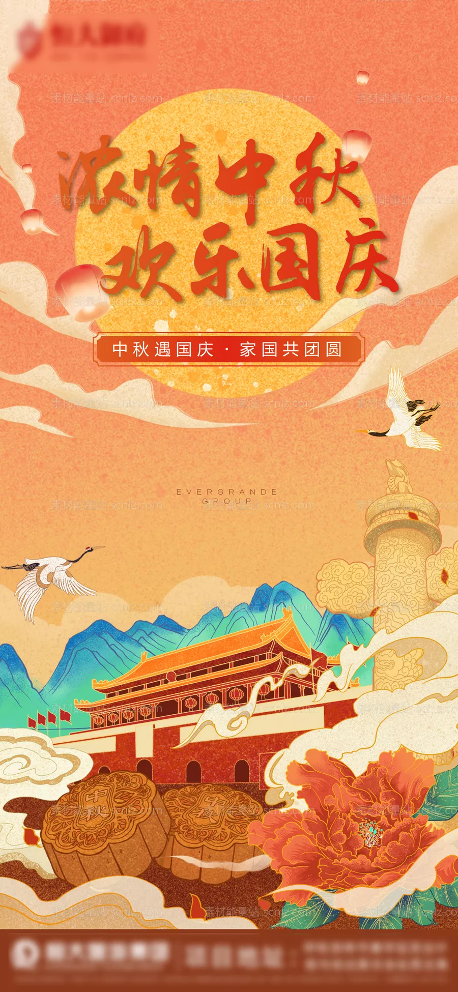 素材能量站-创意国潮风中秋国庆海报