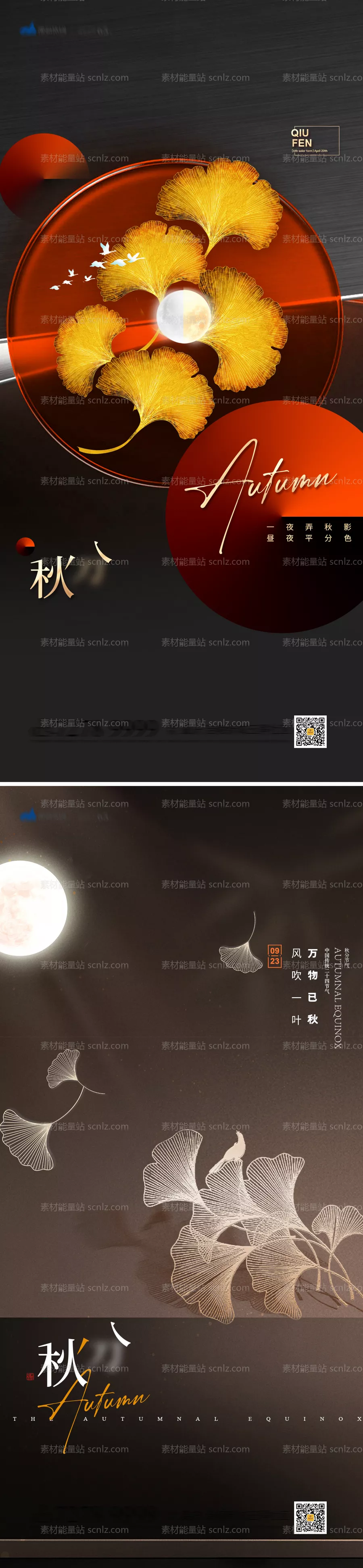 素材能量站-秋分节气海报