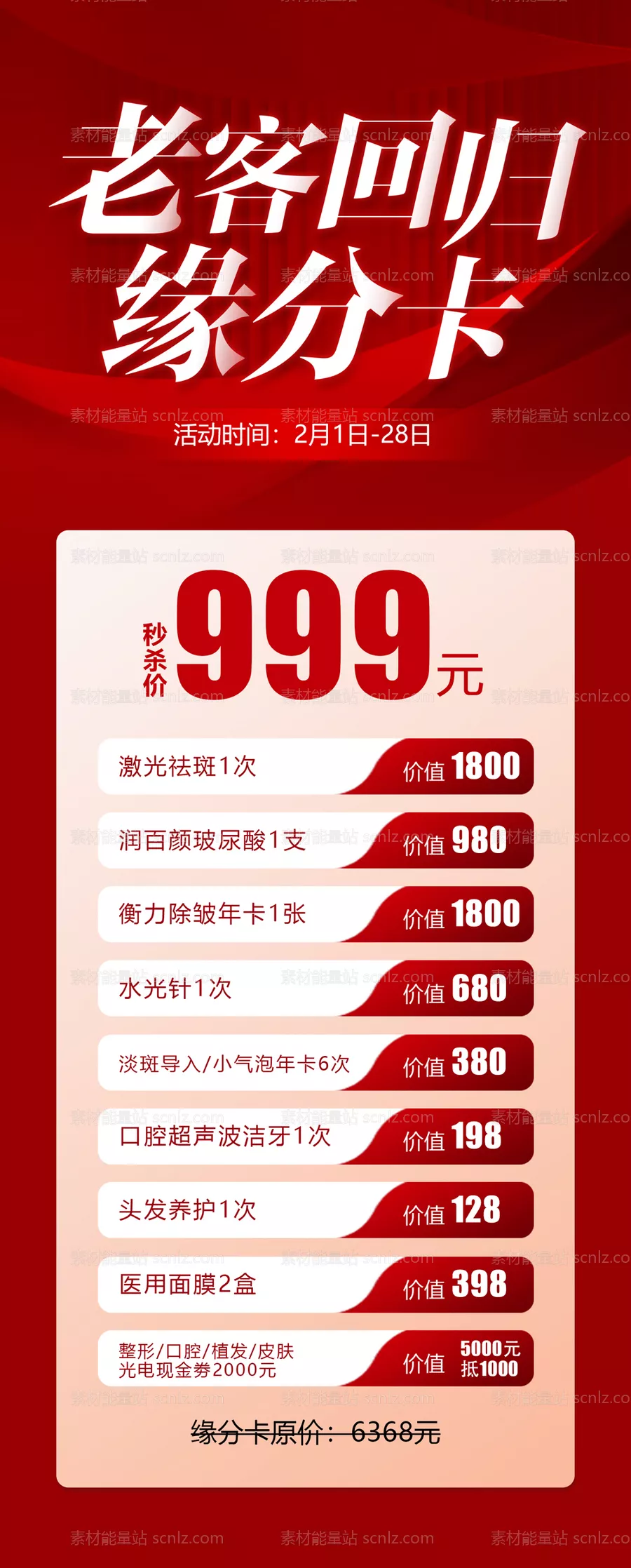 素材能量站-老客回归缘分卡