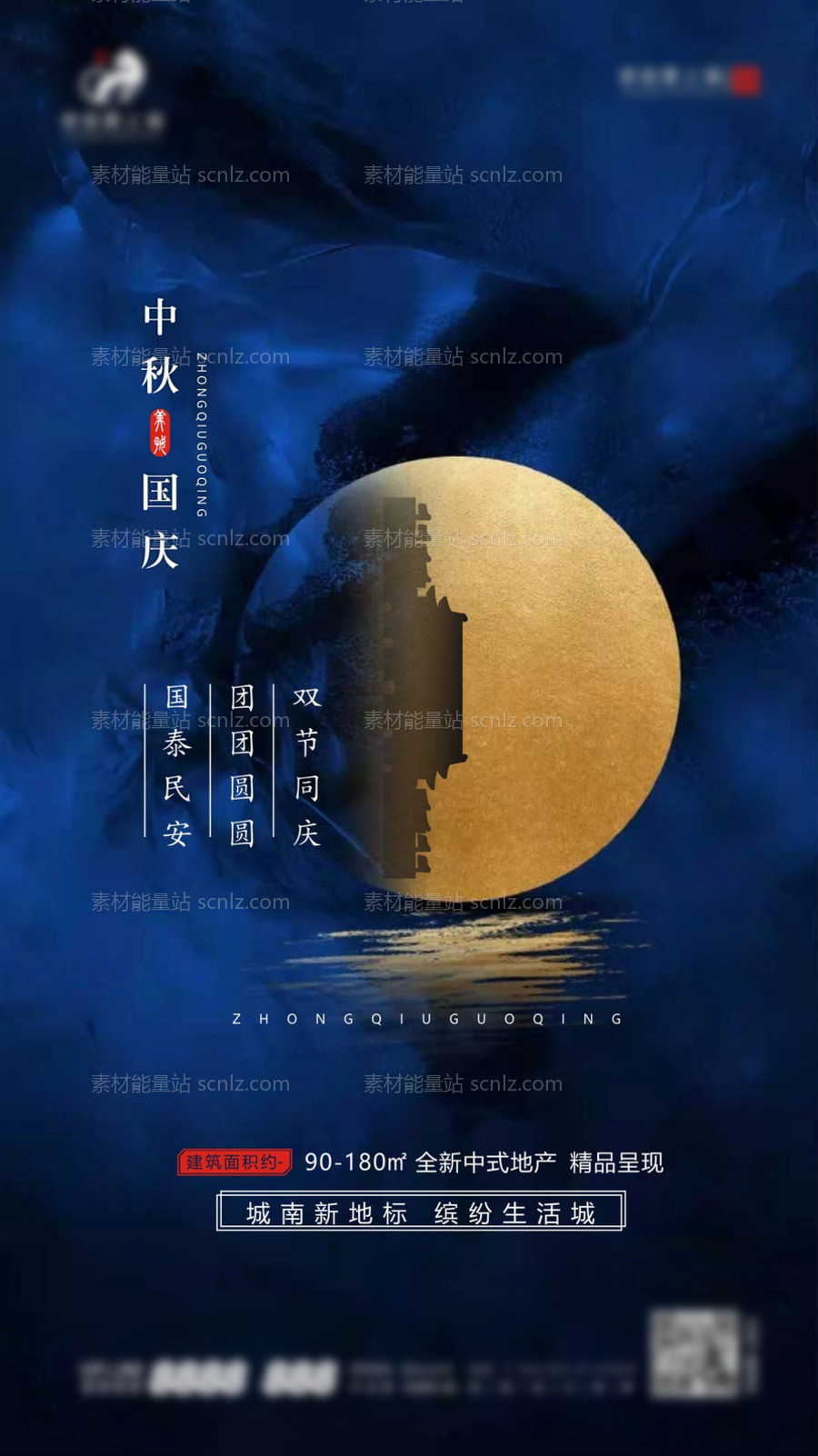 素材能量站-创意地产中秋国庆海报