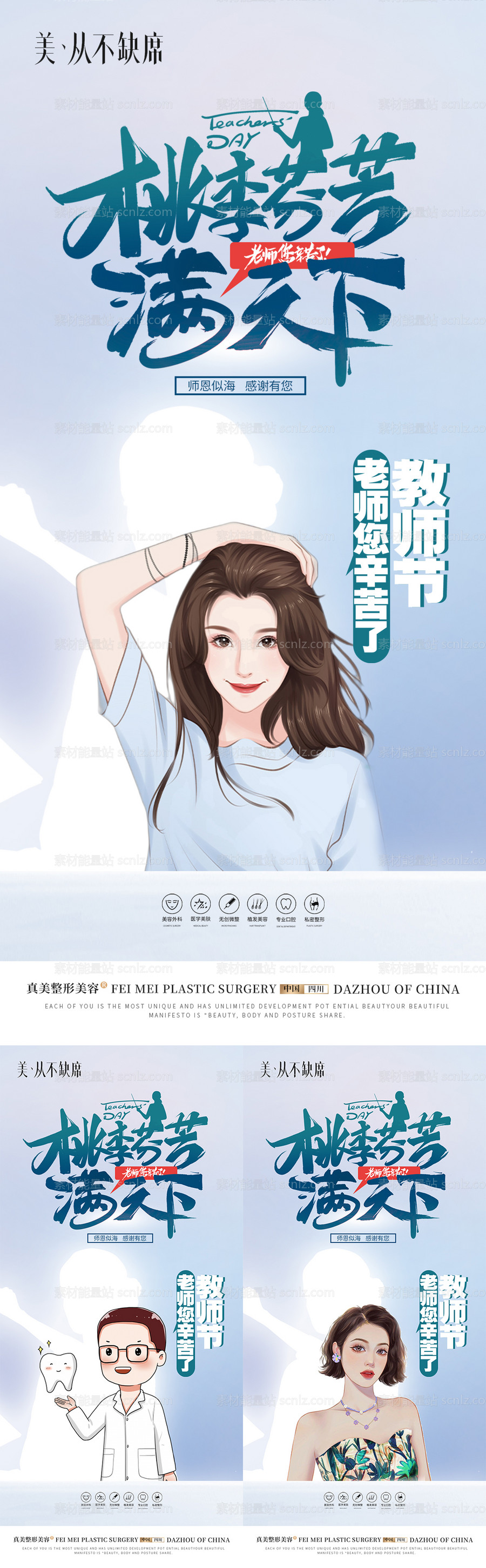 素材能量站-医美口腔植发教师节剪影早安