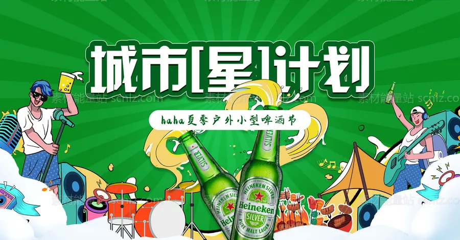 素材能量站-啤酒烧烤节活动主画面