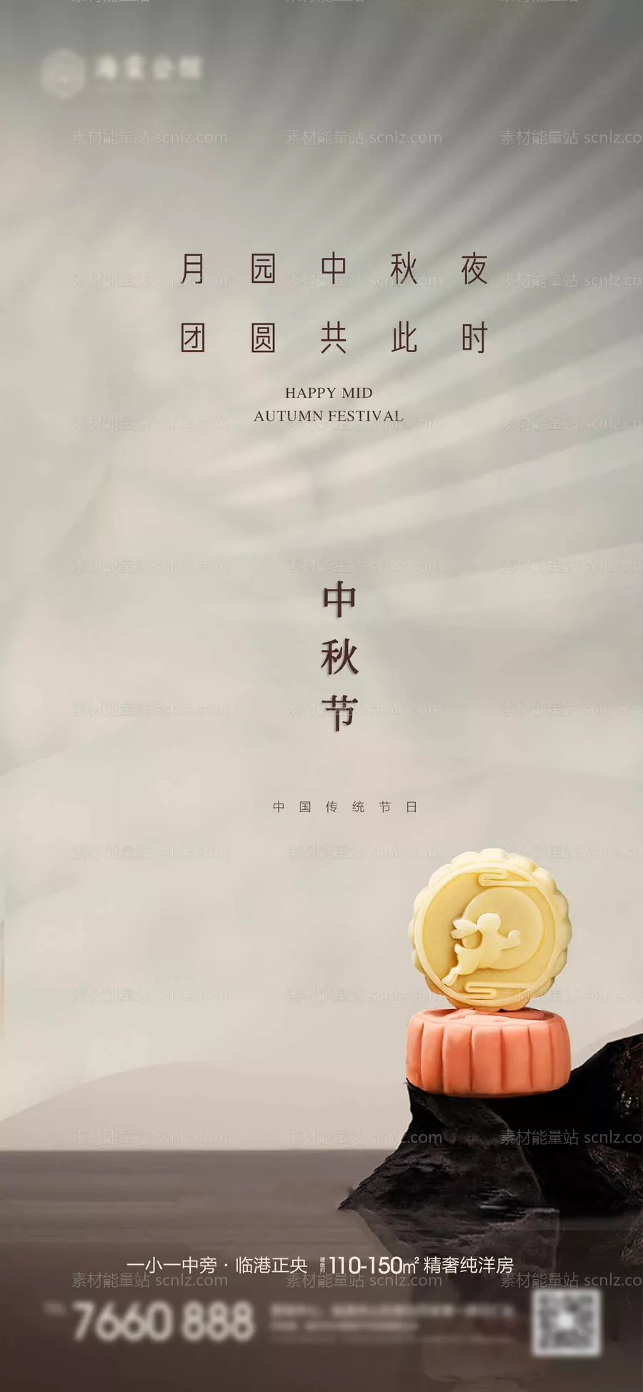 素材能量站-中秋节海报