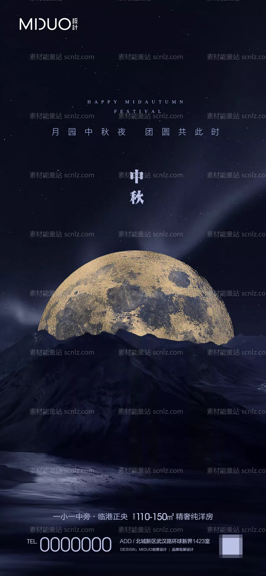 素材能量站-中秋节海报