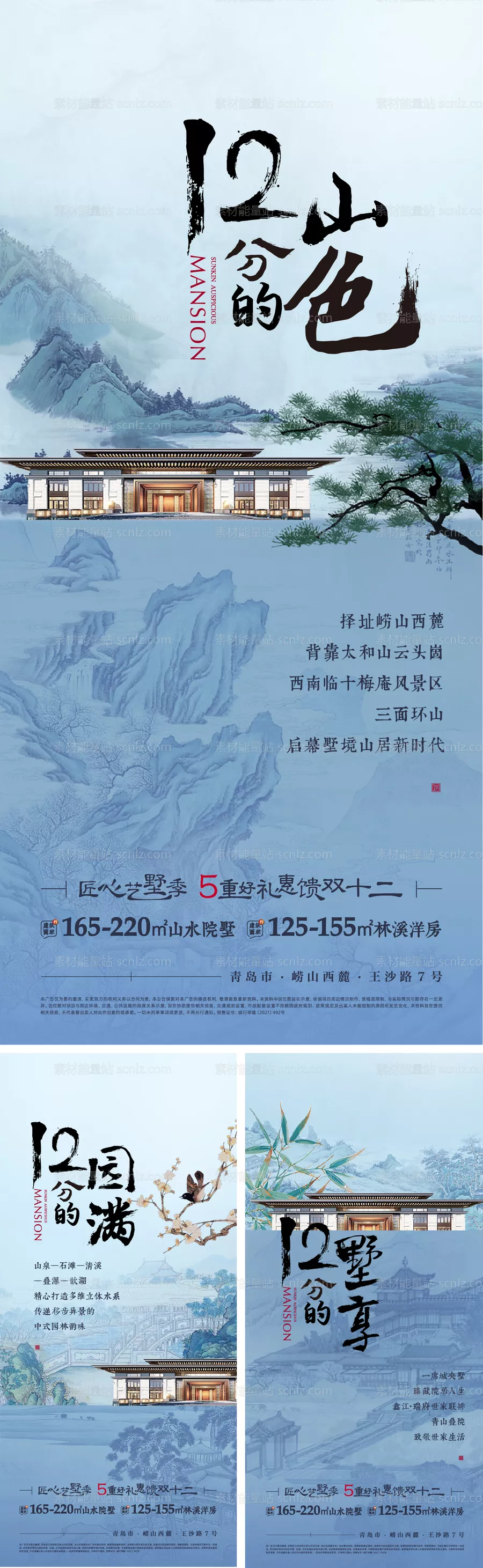 素材能量站-山景豪宅刚需户型价值海报