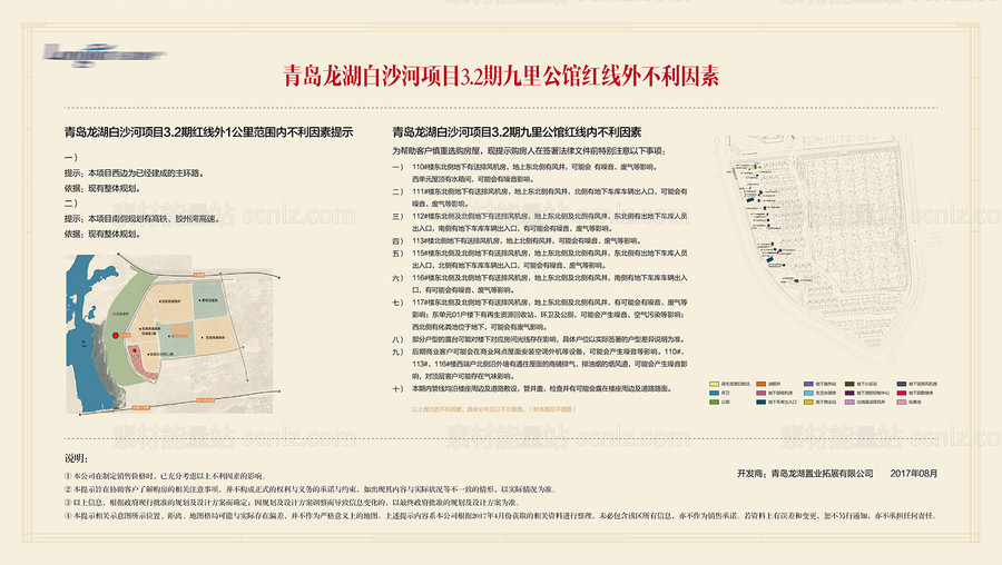 素材能量站-项目不利因素