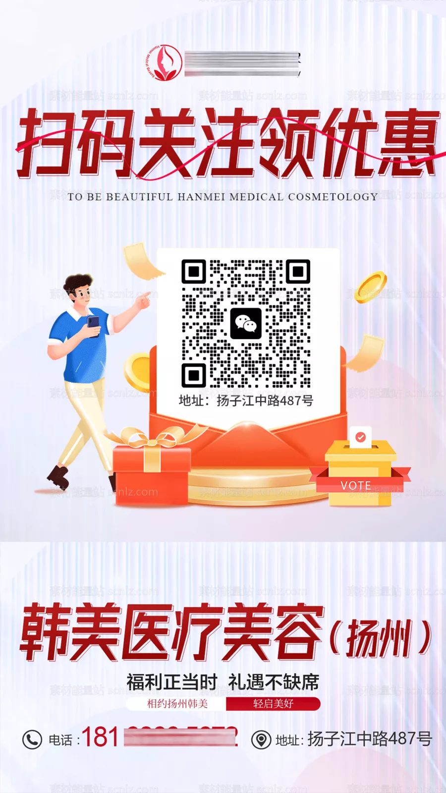 素材能量站-医美电子屏广告关注扫码