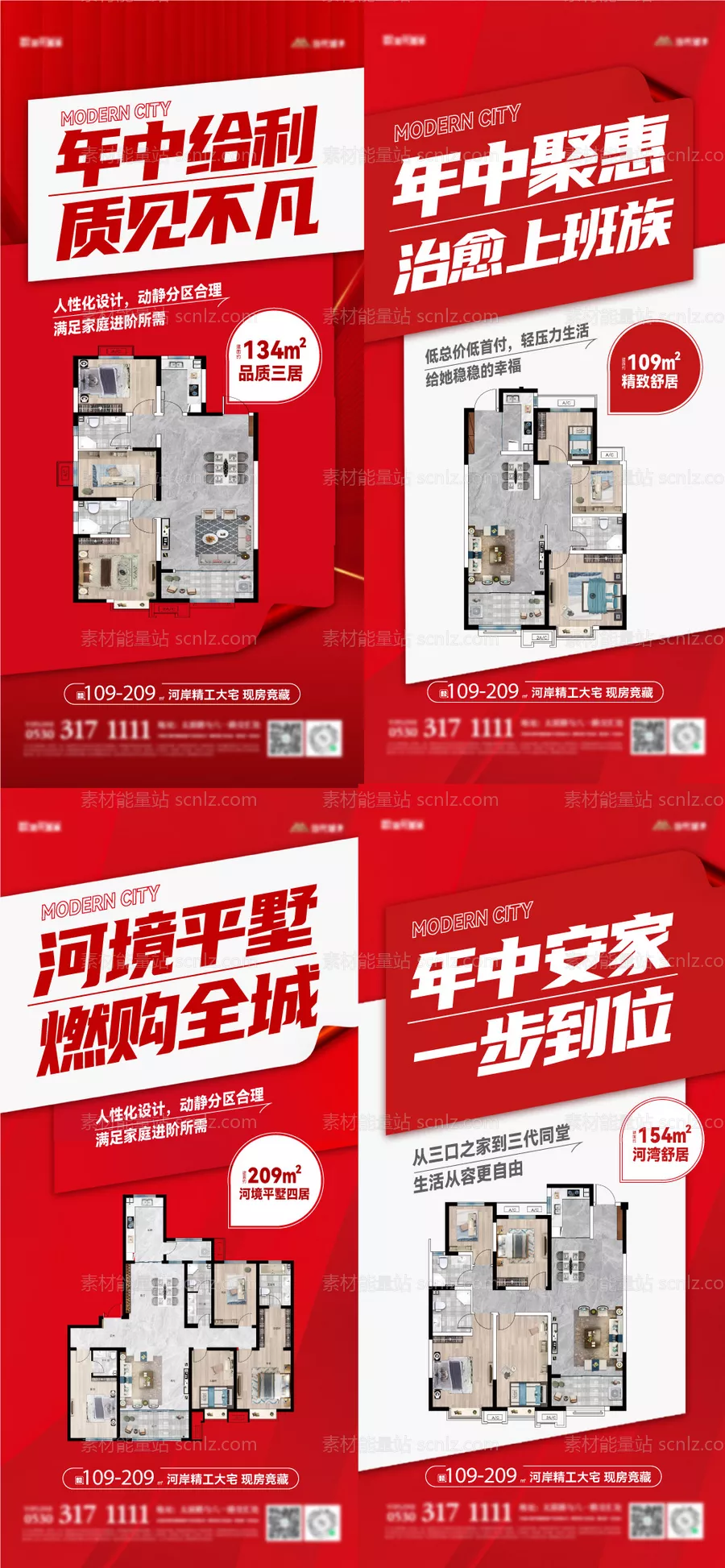 素材能量站-地产促销大字报系列海报