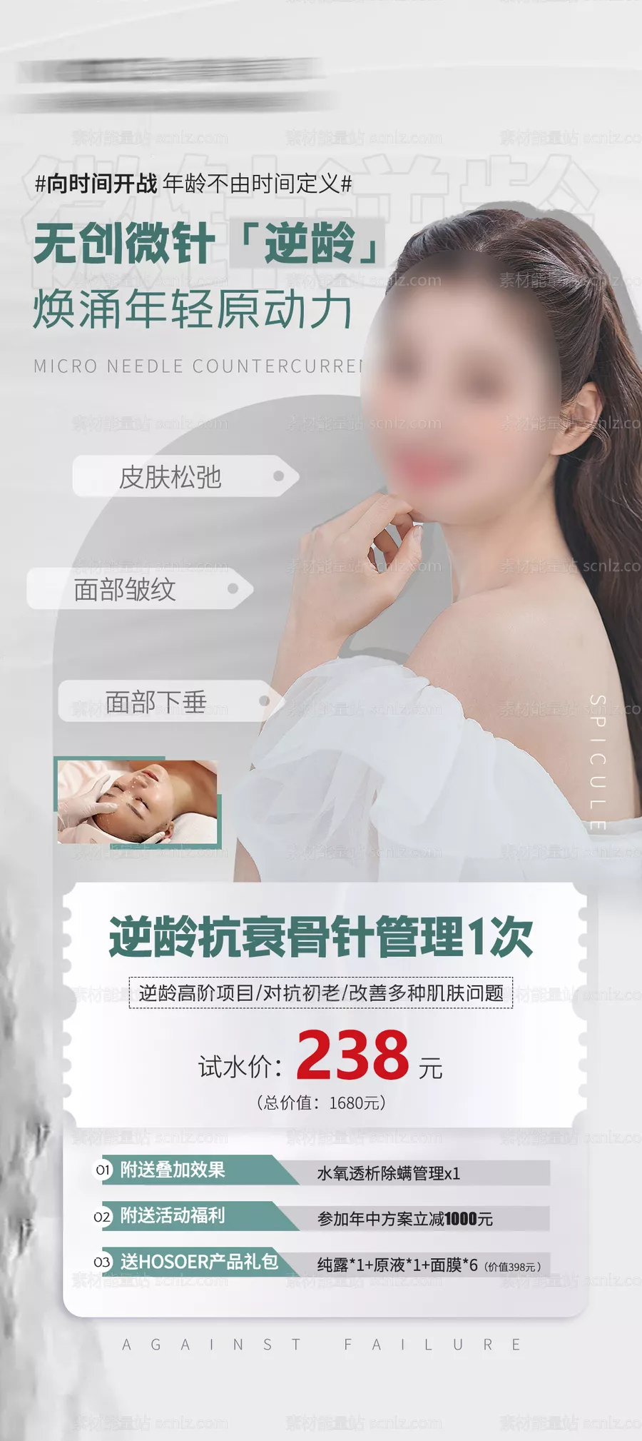素材能量站-逆龄骨针