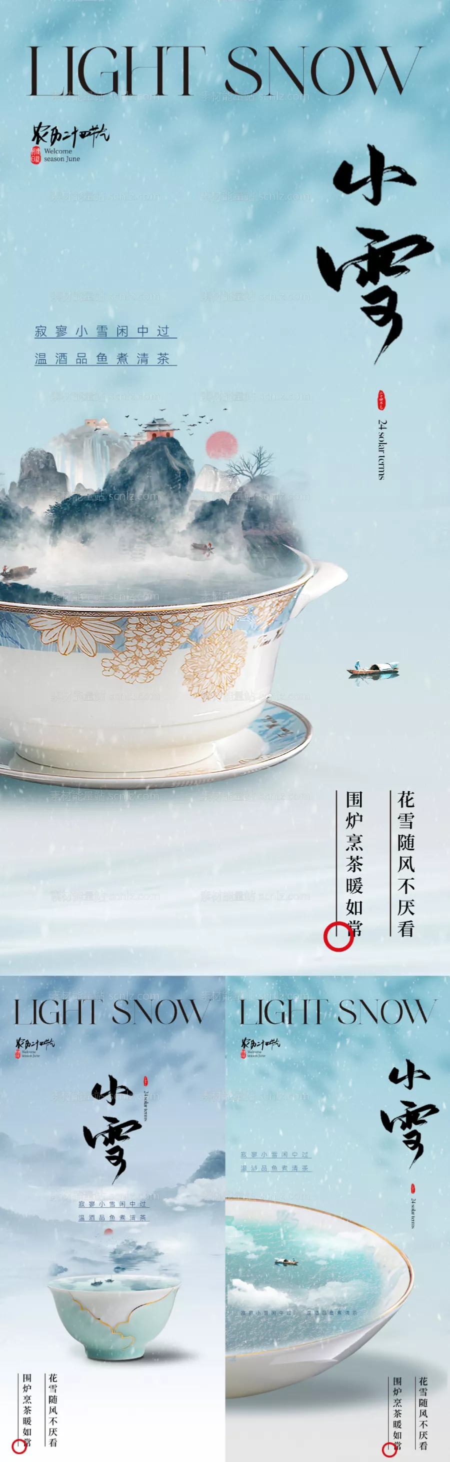 素材能量站-地产新中式小雪节气海报