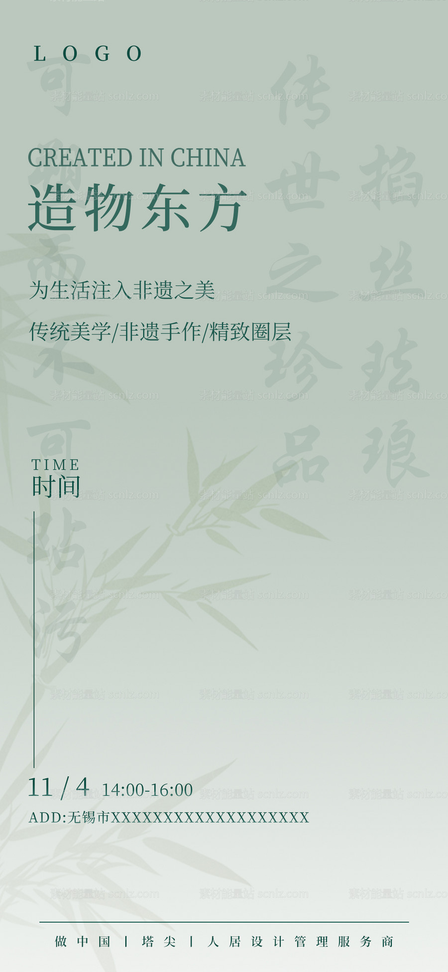 素材能量站-活动邀请函