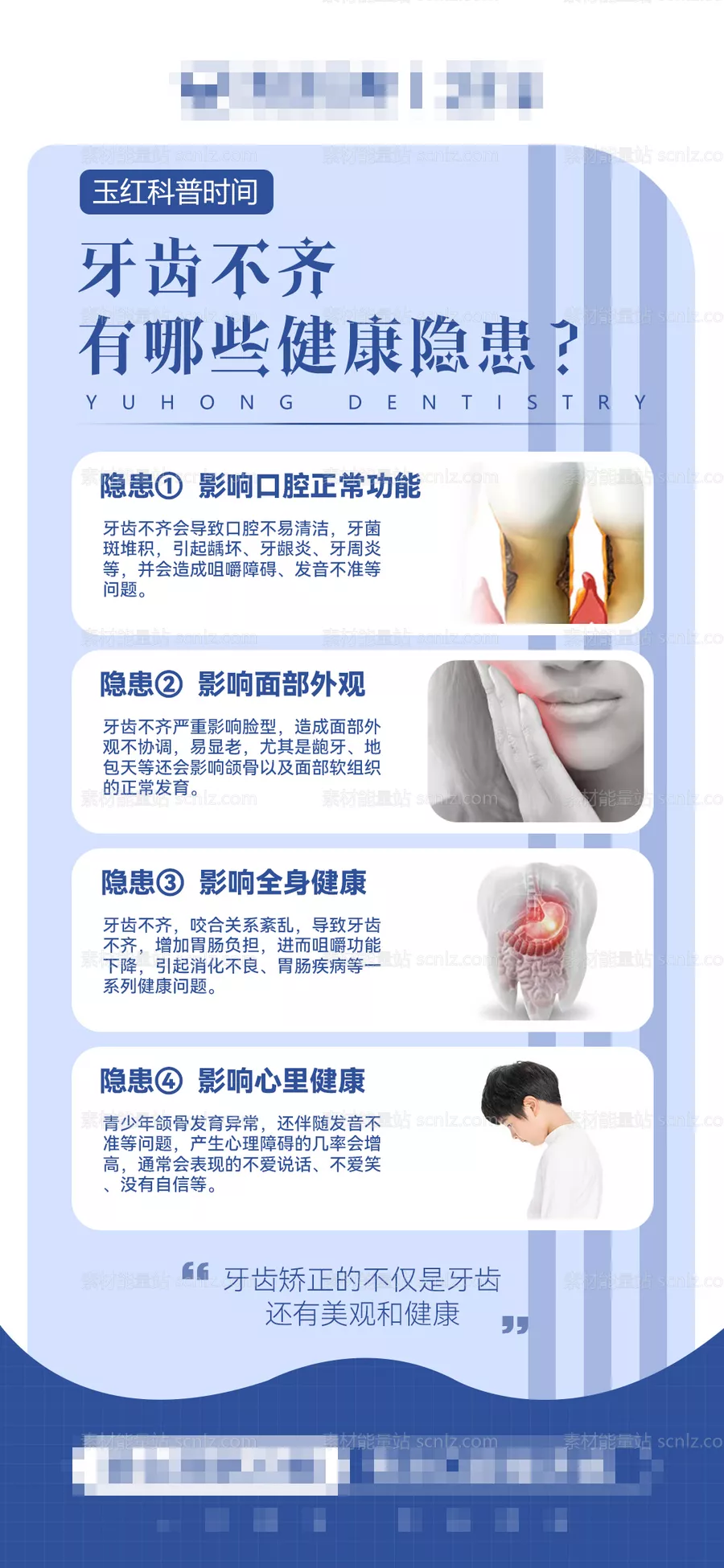 素材能量站-牙齿不齐的隐患