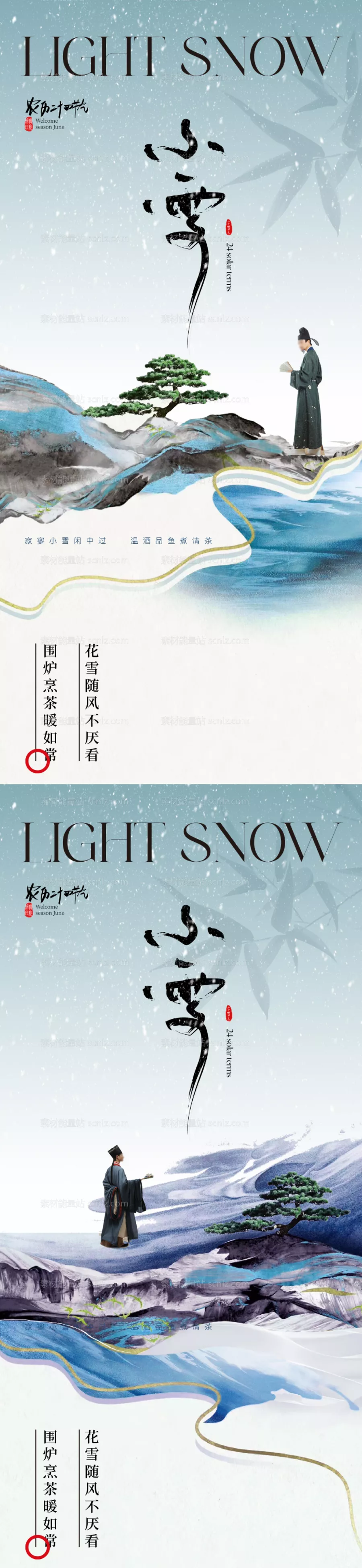 素材能量站-地产新中式小雪节气海报