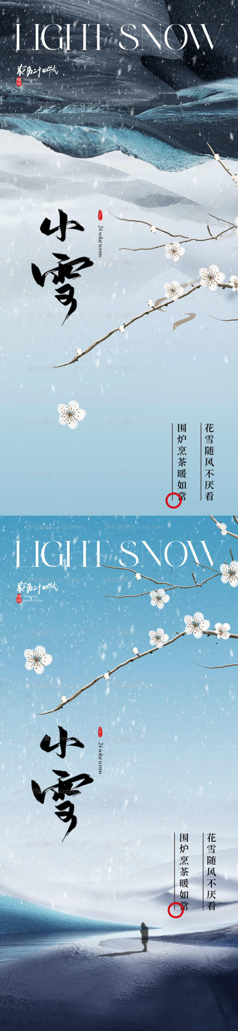 素材能量站-地产大气山川小雪节气海报