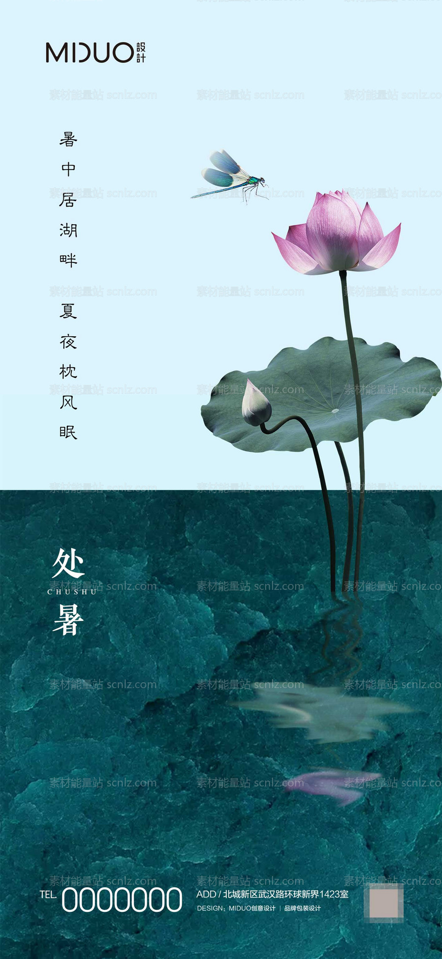 素材能量站-处暑节气海报