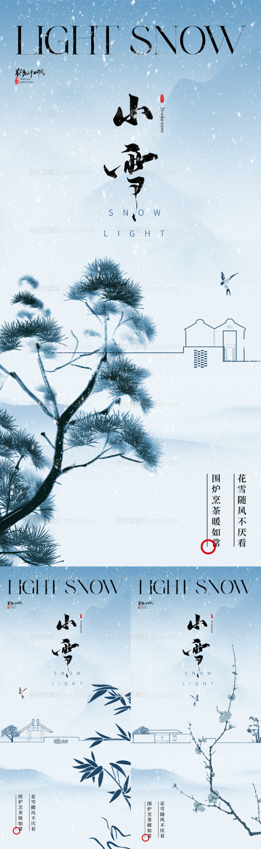 素材能量站-地产新中式意境小雪节气海报