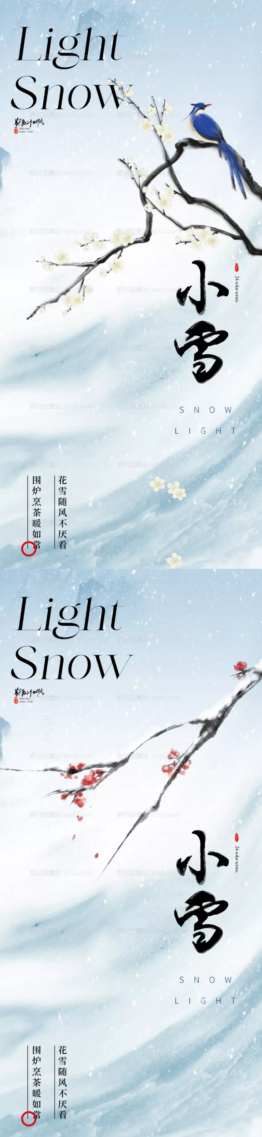 素材能量站-地产新中式唯美小雪节气海报