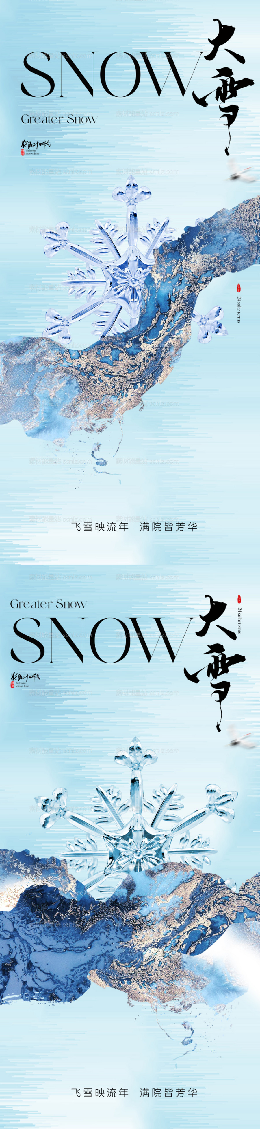 素材能量站-地产雪花大雪节气海报