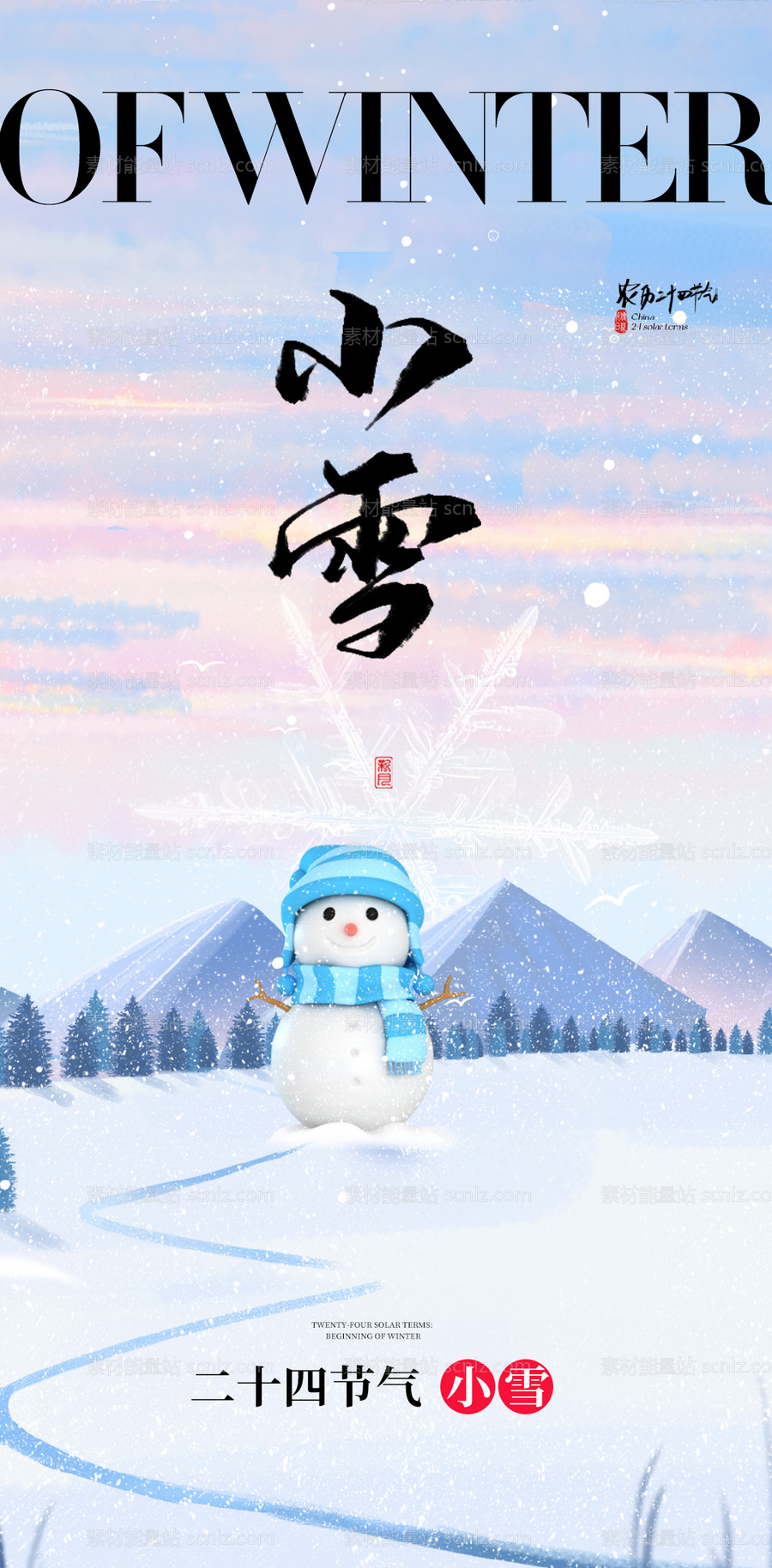 素材能量站-小雪大雪大寒小寒二十节气雪人地产圈图海报