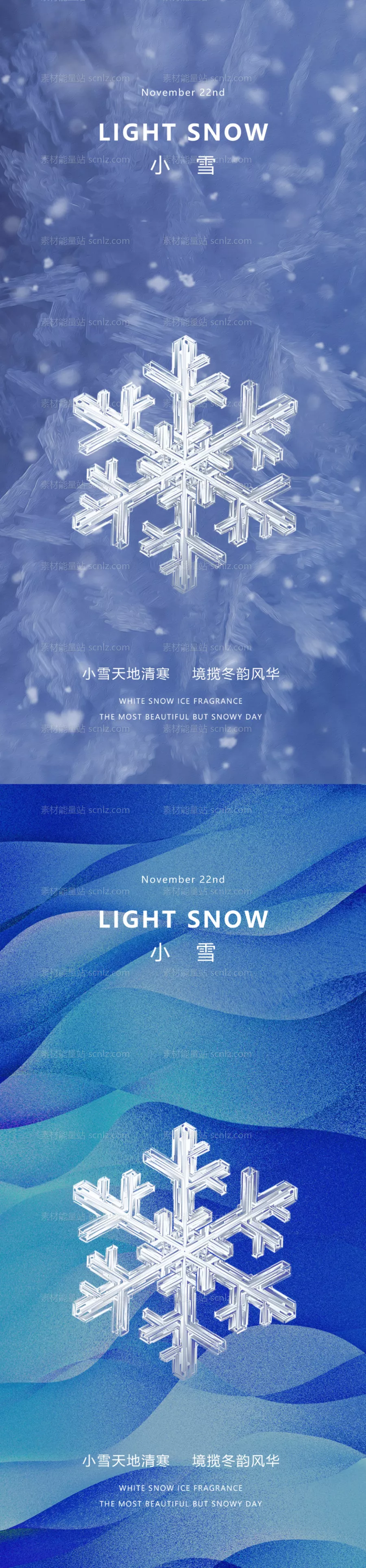 素材能量站-地产医美小雪节气海报