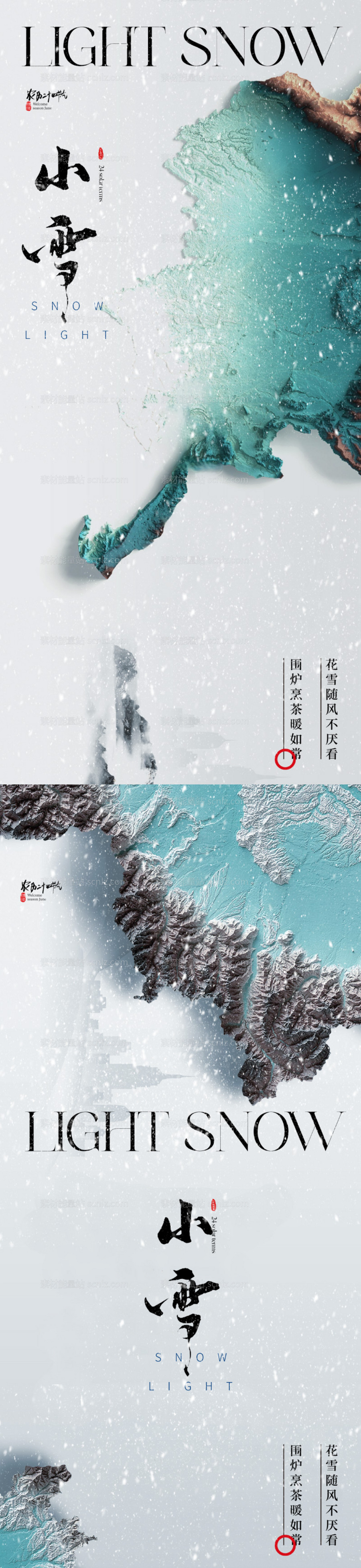 素材能量站-地产美业清新小雪节气海报