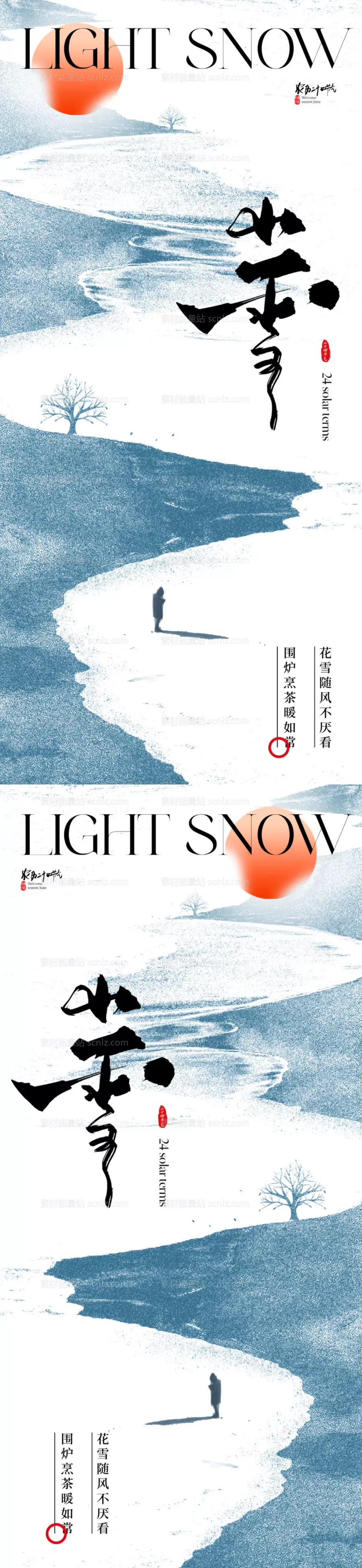 素材能量站-地产中式小雪节气海报