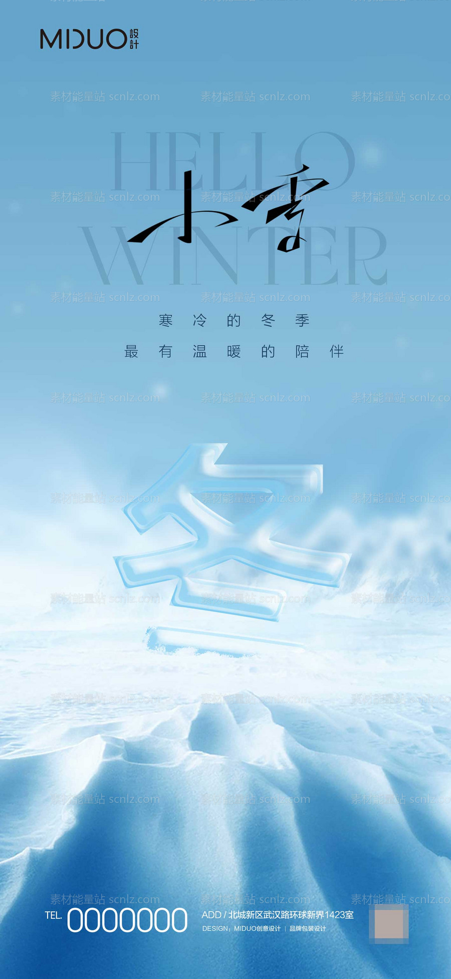 素材能量站-小雪节气海报