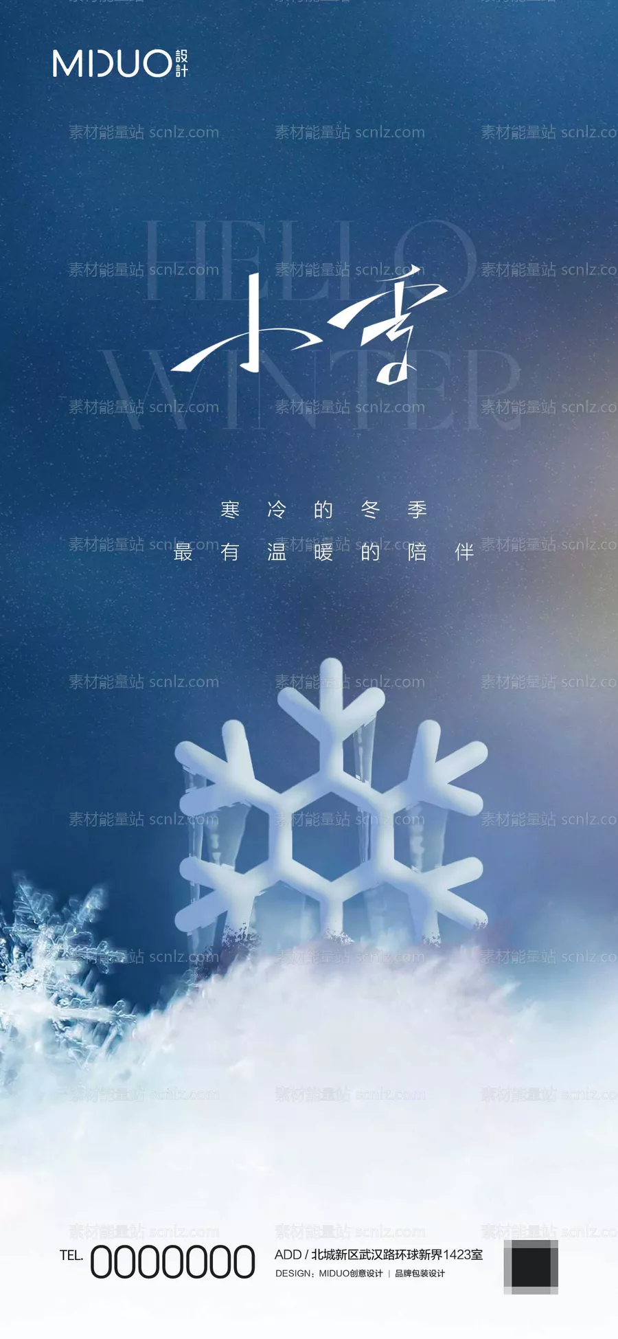 素材能量站-小雪节气海报