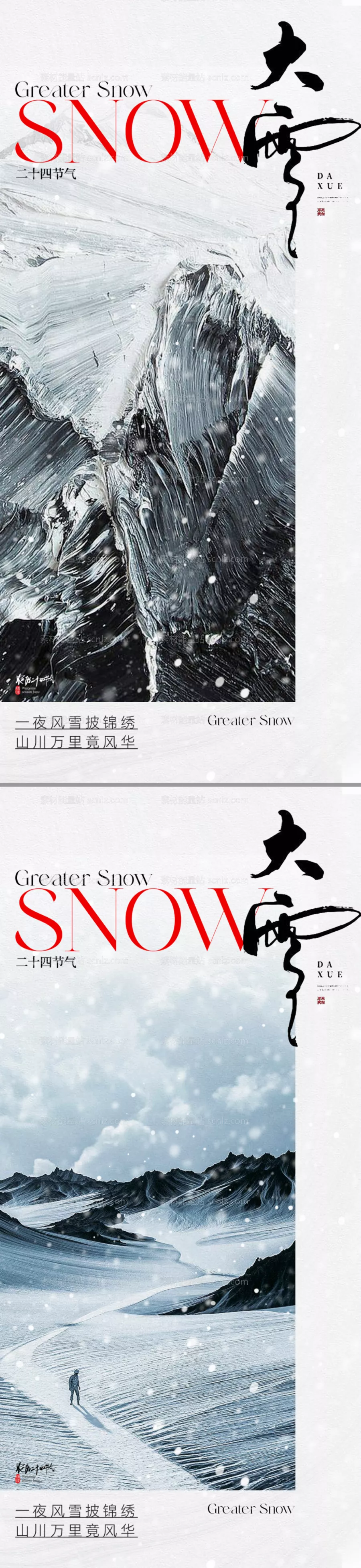 素材能量站-地产新中式大雪节气海报