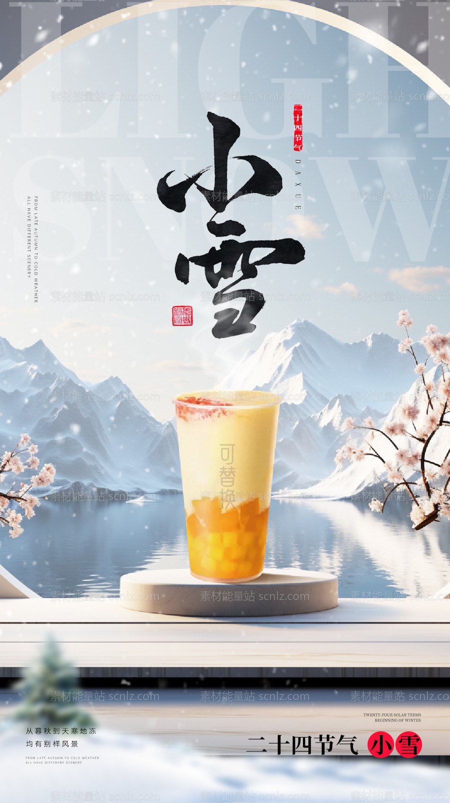 素材能量站-小雪大雪大寒小寒二十节气地产圈图海报