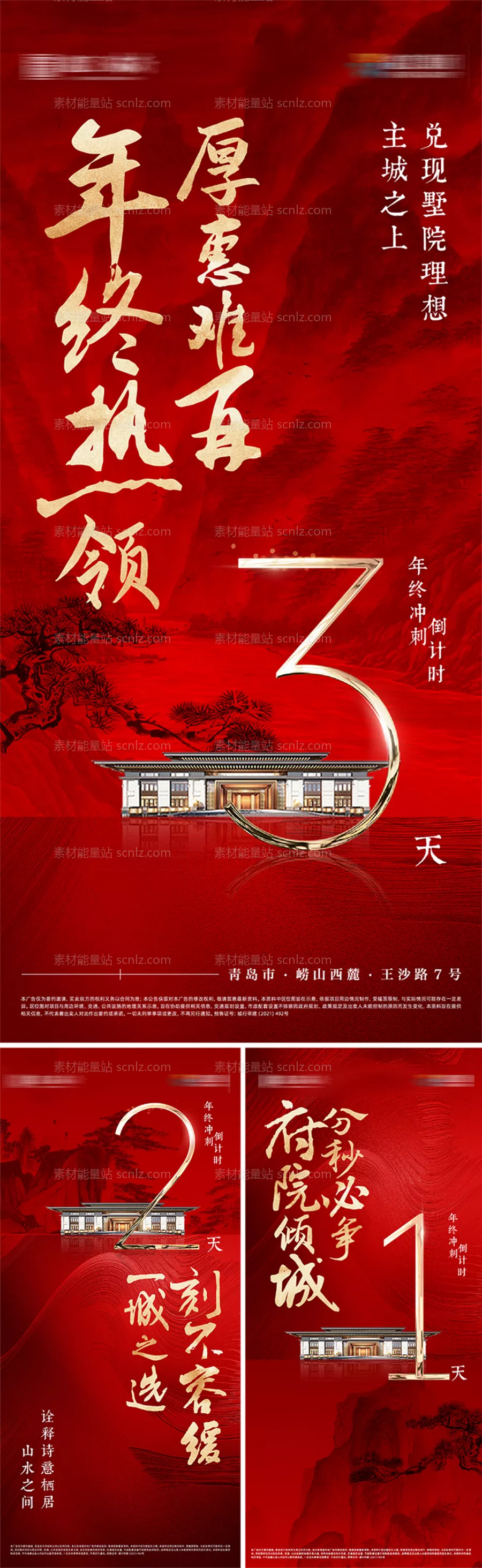 素材能量站-热销楼盘冲刺倒计时