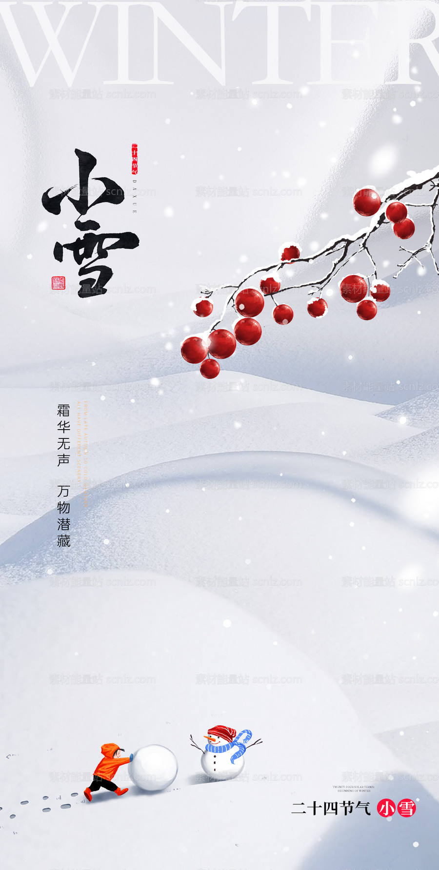 素材能量站-小雪大雪大寒小寒二十节气地产圈图海报