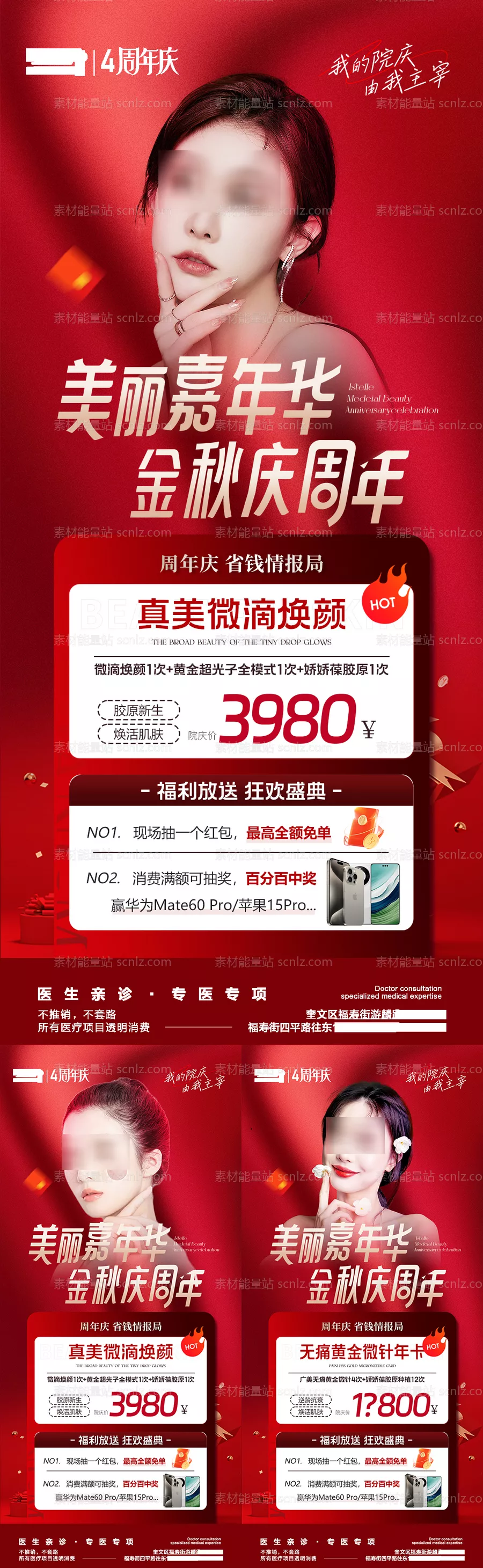 素材能量站-医美周年庆嘉年华优惠活动卡项