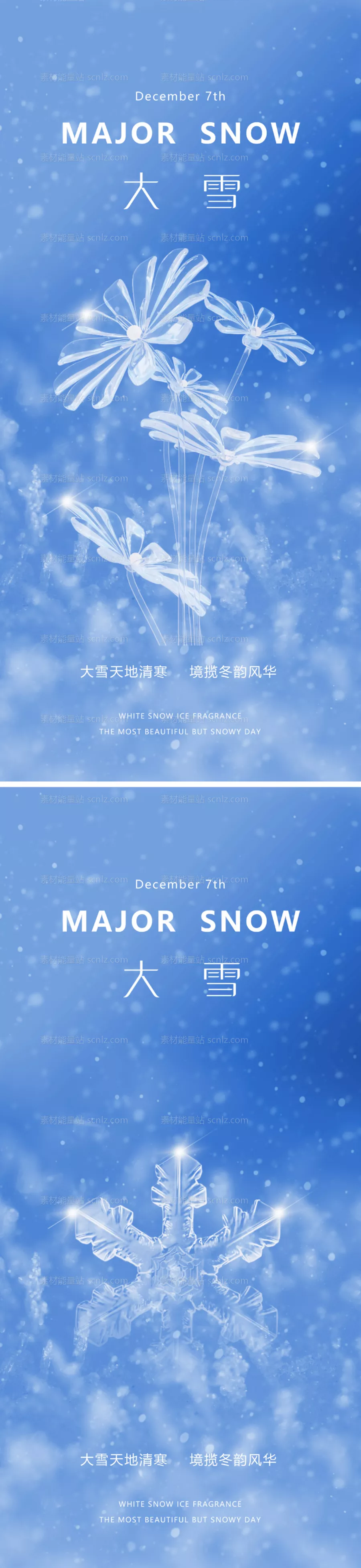 素材能量站-地产美业大雪节气海报