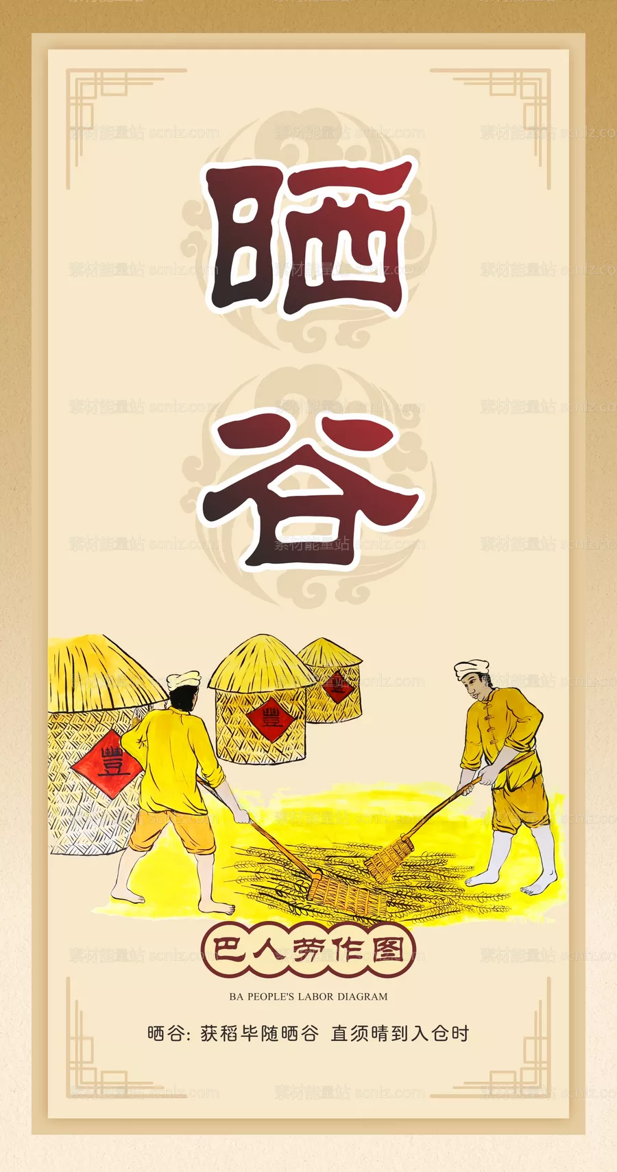 素材能量站-农耕文化
