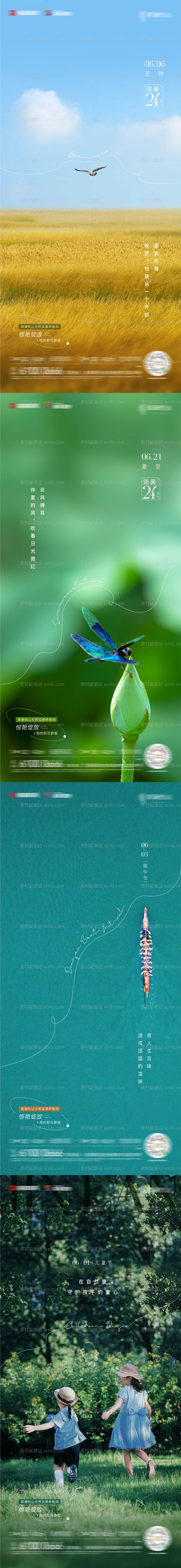 素材能量站-5月节气稿