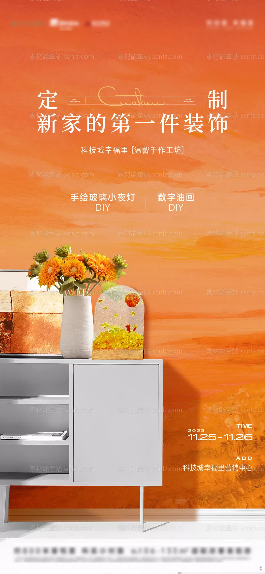 素材能量站-油画手绘玻璃小夜灯活动海报