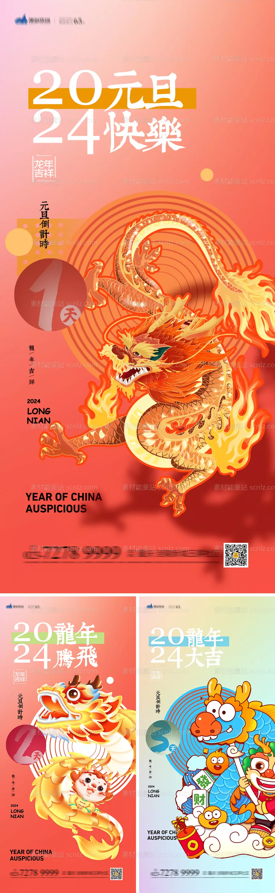 素材能量站-元旦倒计时海报