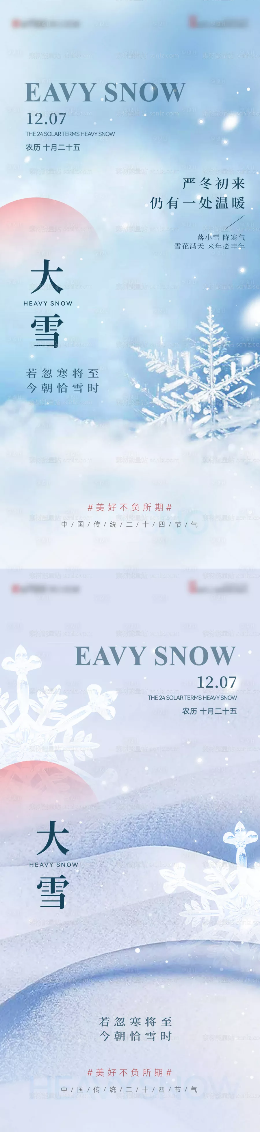 素材能量站-大雪节气简约海报PSD+AI源文件